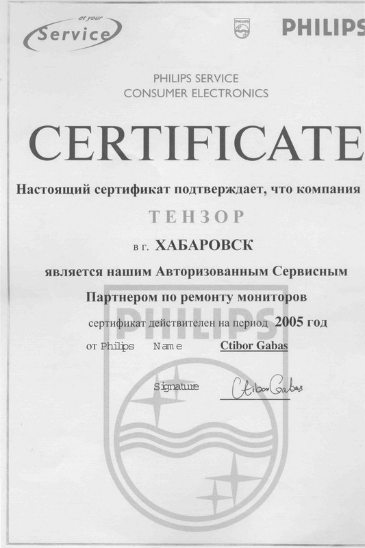 Сертификат PHILIPS